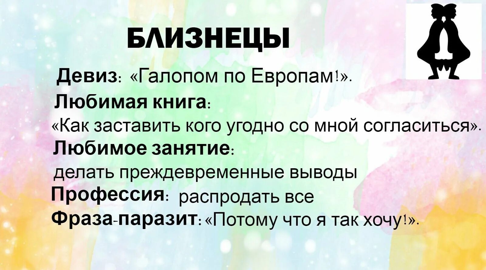 Психологическая характеристика близнецов. Близнецы характеристика знака. цитаты про близнецов. факты о блиизнецах знак зодиак. факты про близнецов.