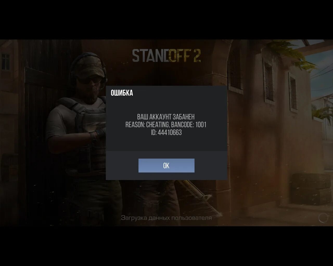 Аккаунт забанен стандофф. Бан в стандофф 2. Аккаунт в стандоф забанен. Бан в стандофф 2 1002. Бан коды СТЕНДОФФ 2.