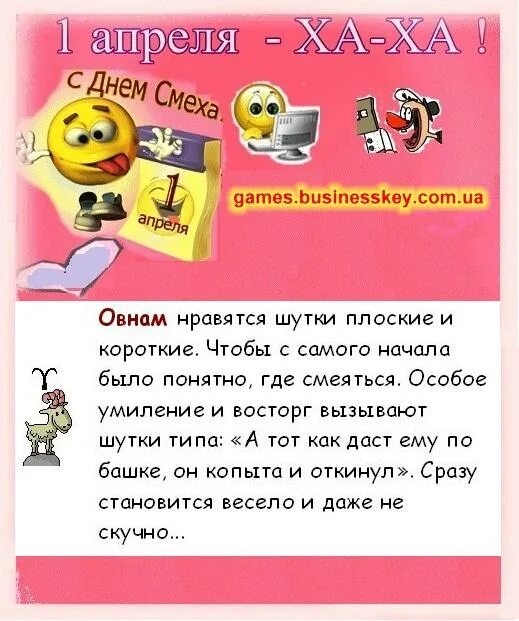 Первоапрельские шутки. 1 апреля день смеха. Открытки с первым апреля. Смешные шутки на первое апреля. Стикеры с 1 апреля прикольные.