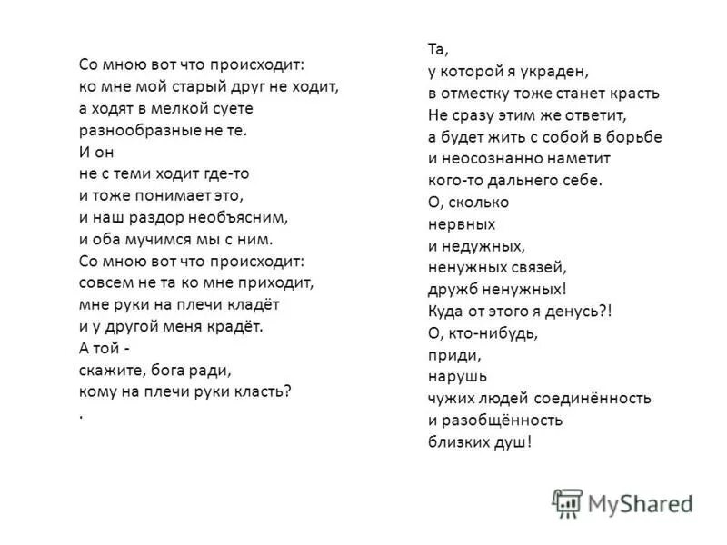Стихотворение друзья евтушенко. Со мною вот что происходит текст стихотворения. Со мною вот что происходит текст стихотворения Евтушенко.