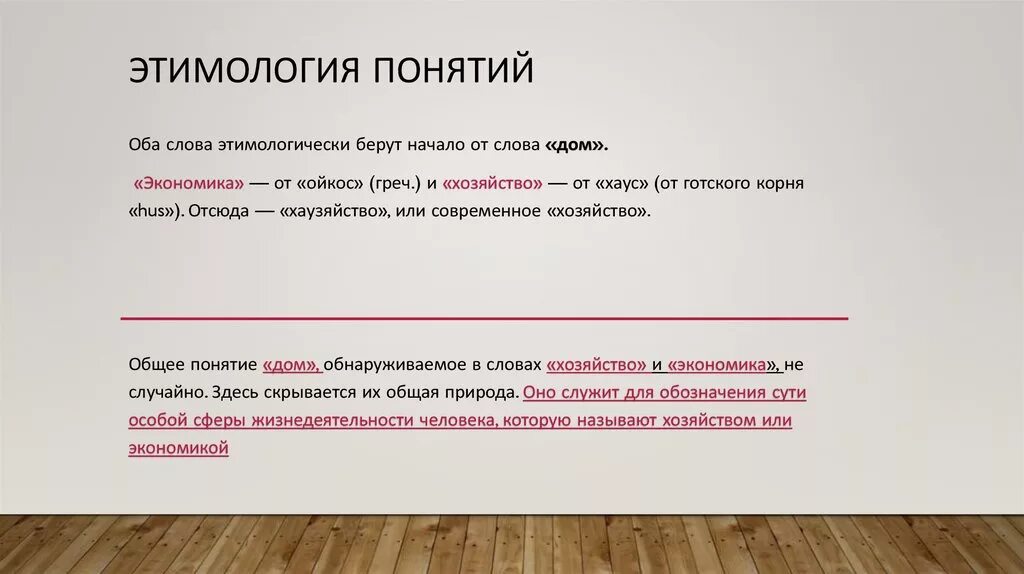 Есть слово домашнюю. Понятие об этимологии. Этимология слова понятие. Понятие об этимологии пример. Понятие об этимологии этимологический анализ слова.