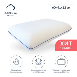 Ортопедическая подушка высота см