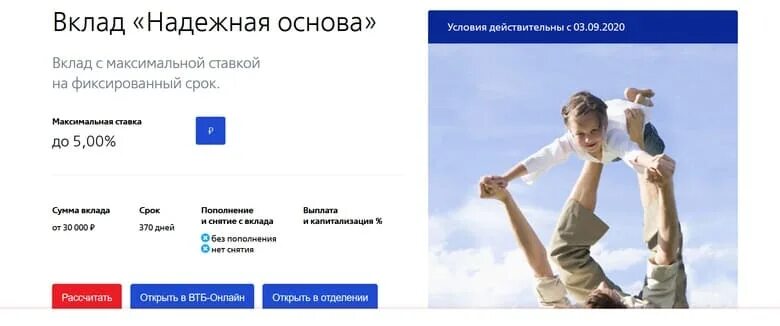 Втб открыть депозит. Вклад надежная основа. ВТБ вклады. Вклад надежная основа ВТБ. Реклама вкладов ВТБ.