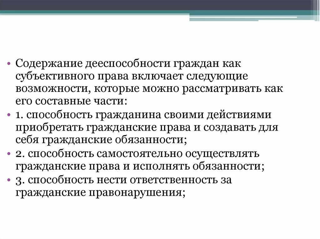 Понятие и содержание дееспособности граждан. Содержание гражданской дееспособности. Содержание дееспособности граждан (физических лиц). Дееспособность виды и содержание. Дееспособность гражданина тест