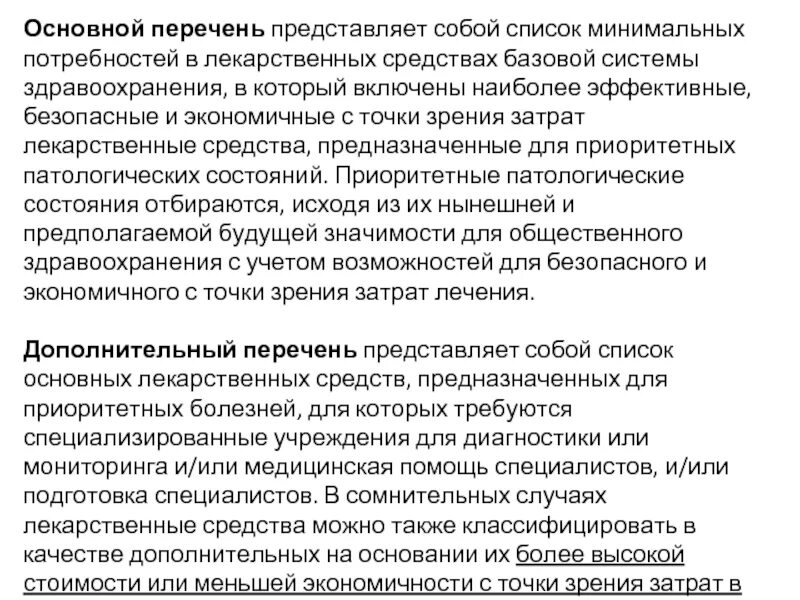 Примерный перечень основных лекарственных средств. Биоинформатика инфографика. Инфографика 6 элементов список. Намберонэ 2007 список. Перечень воз.