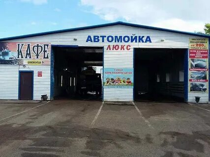 Автомойка люкс