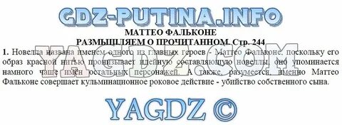 Маттео фальконе 6 класс