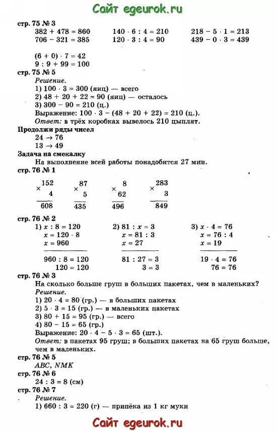 Математика 3 класс стр 75 номер 4