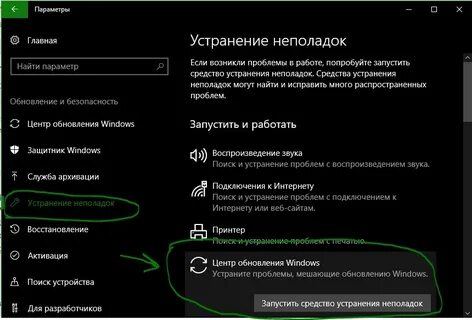 Средство устранения неполадок обновления