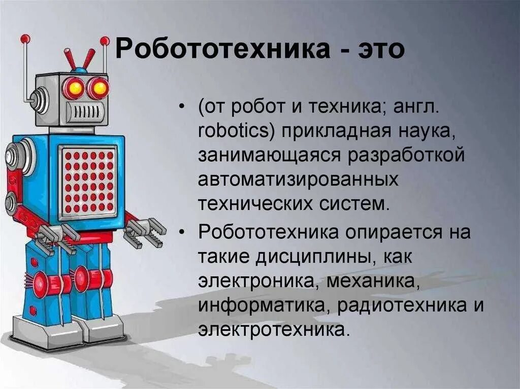 Принципы работы роботов технология. Законы робототехники. Три закона робототехники. Робототехника презентация. Информация о роботах.