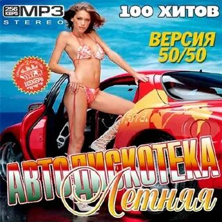 Версии хитов