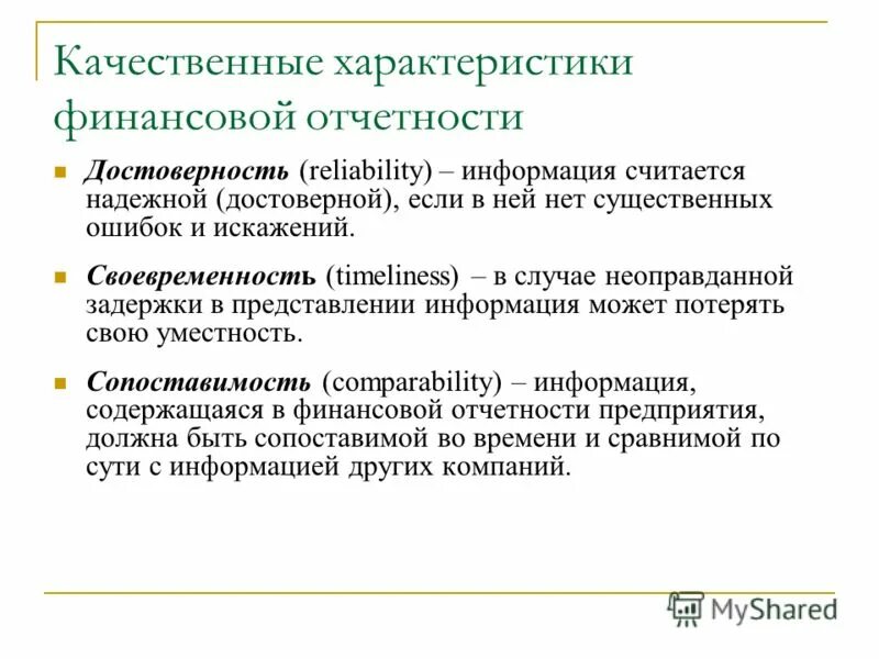 характеристика финансовой информации
