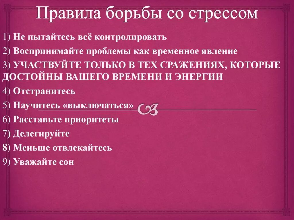 Родительское собрание "Как справиться со стрессом перед ЕГЭ?