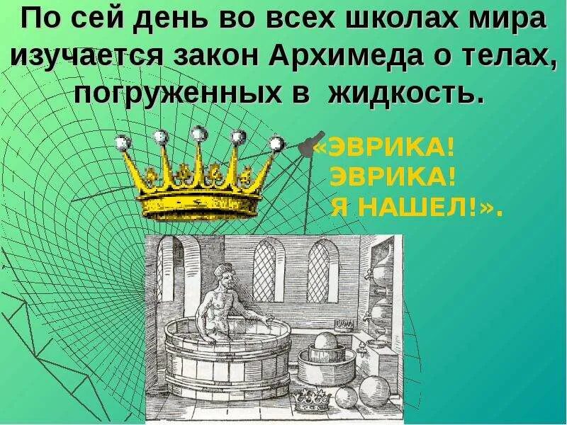 Архимед мис. Архимед. древняя греция архимед. архимед и его изобретения. закон архимеда.