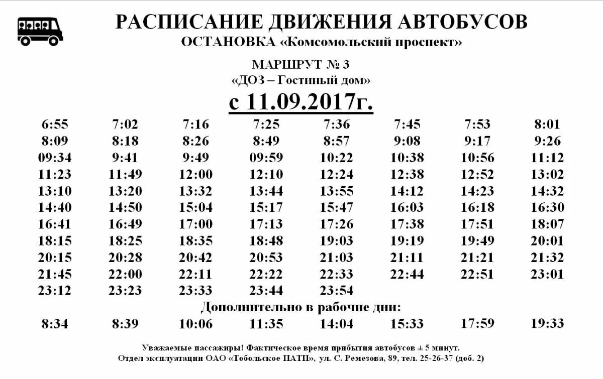 Автобус 17 через сколько. Расписание автобусов. расписание движения автобусов. 830 автобус расписание. расписание автобусных маршрутов.