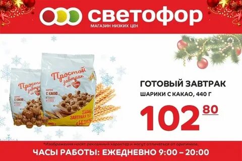 График работы магазина светофор 1 января