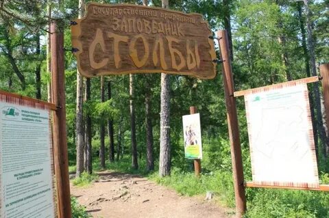 Тропы красноярск