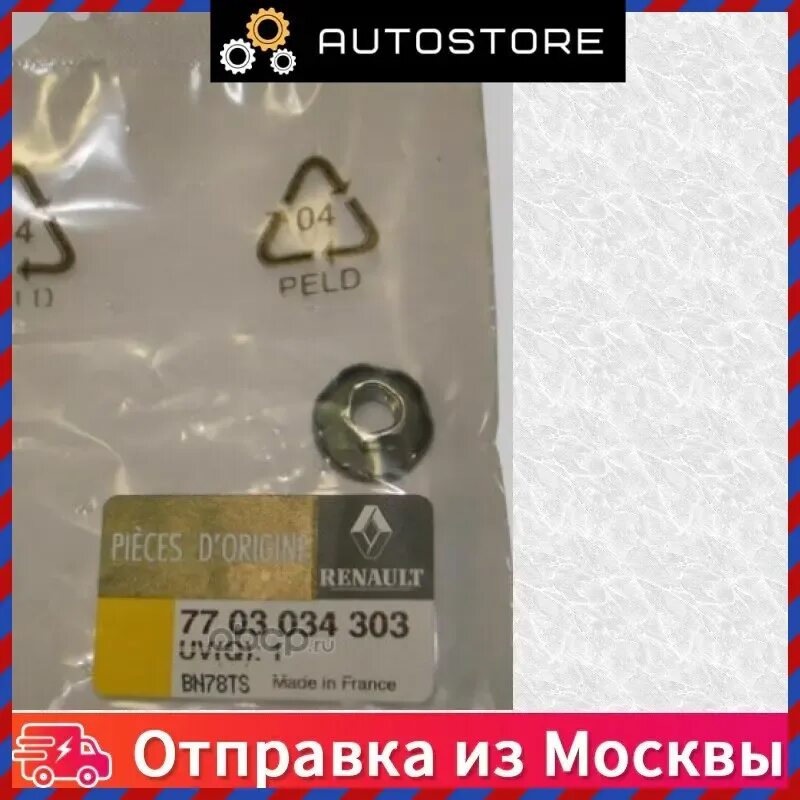 Гайки коллектора рено. Гайка выпускного коллектора renault 7703034303. Гайка выпускного коллектора м8. Гайки коллектора рено. 9415180600 гайка крепления.