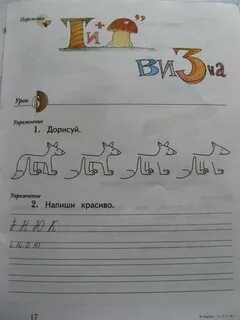 Русский язык 1 класс рабочая тетрадь 6