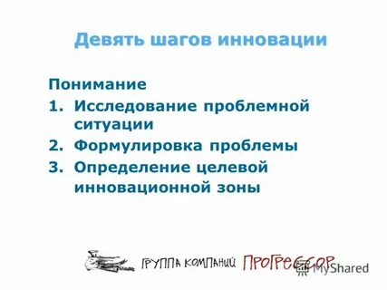 9 шаг
