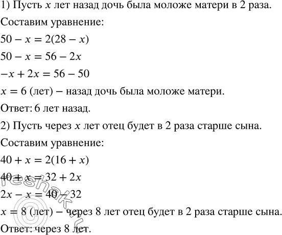 Задача маме и дочке 28 лет вместе. Отец старше сына в 1.5 раза. отцу 40 лет сыну 16. решение задачи дочке 28 лет маме 50 лет разница в годах в 2 раза. задача про маму старше сына в 4 раза.