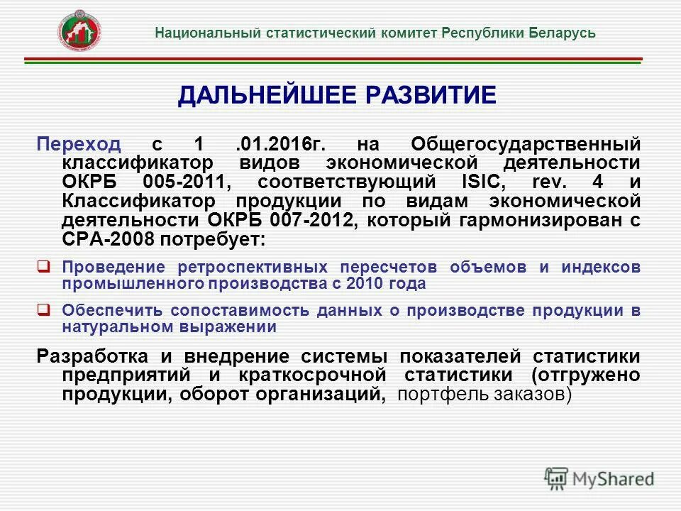 Товарная номенклатура вэд. Тн вэд. Общегосударственные классификаторы понятие. Товарная номенклатура внешнеэкономической деятельности. Окрб 007-2012.