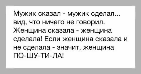Как понять что говорит мужчина