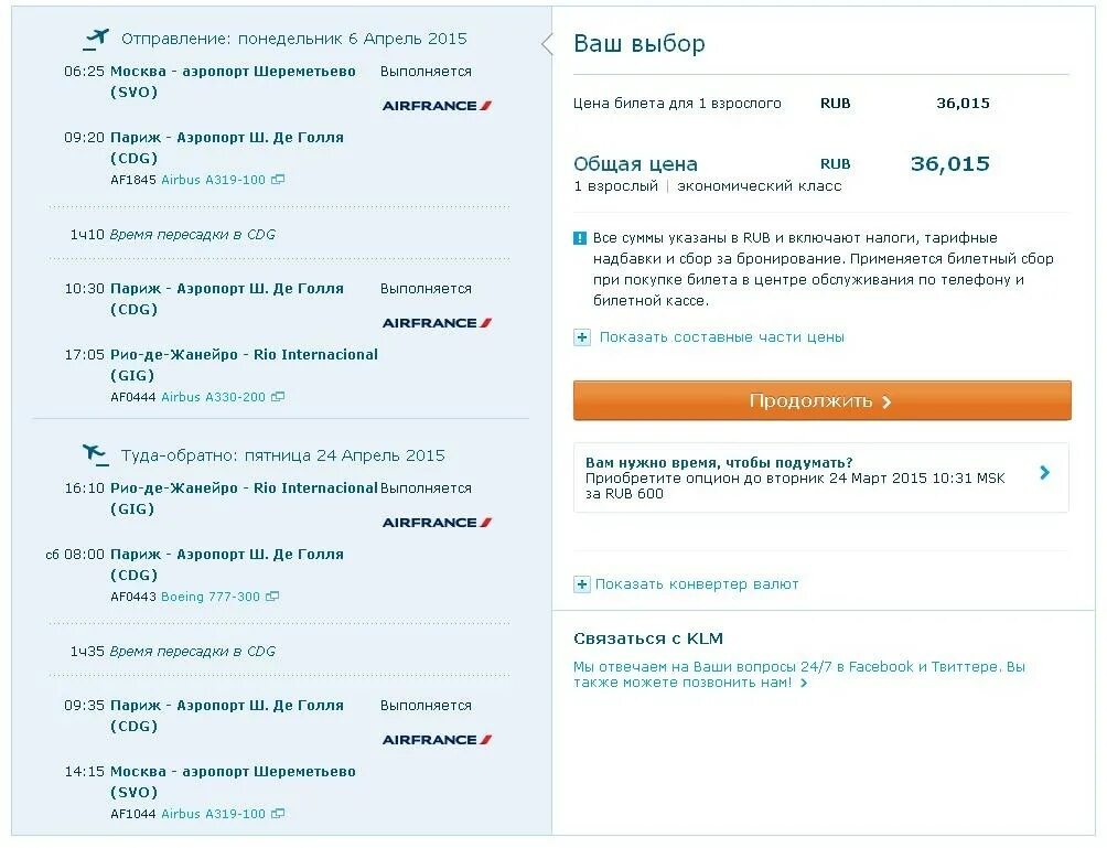Рейс москва рио. Рейс москва рио. Сколько лететь с москвы до бразилии. Рейс москва рио. Рейс москва рио.