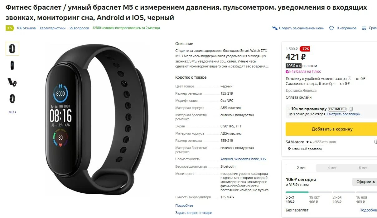 Приложение от часов mi Band 5. Часы ми бэнд 5 тыльная сторона. Приложение для часов банд 8