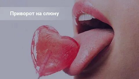 Жесть слюни
