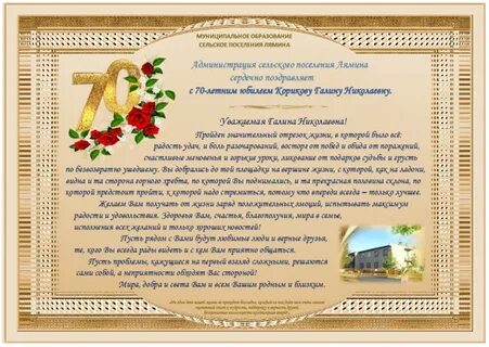 Юбилей муниципального образования