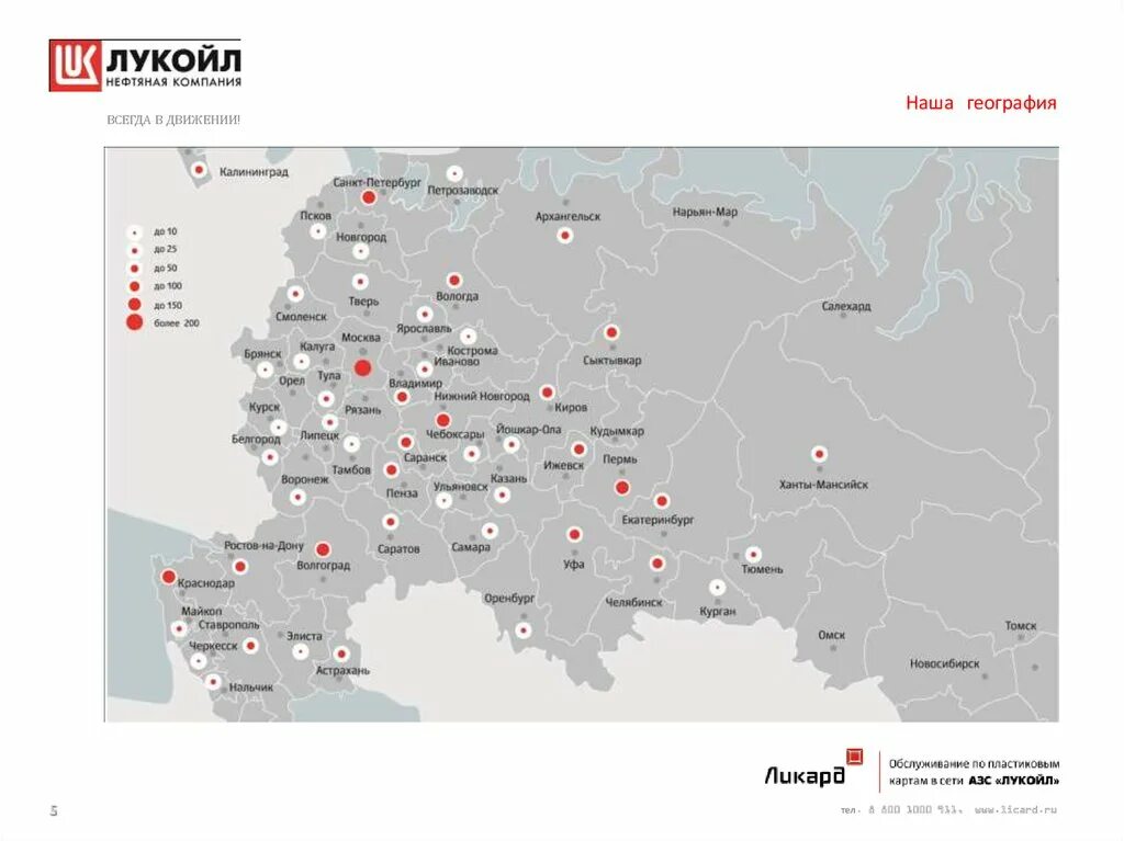 Официальная карта лукойл. Карта предприятия Лукойл. Лукойл география деятельности. Карта предприятий Лукойл в России. НПЗ Лукойл на карте России.