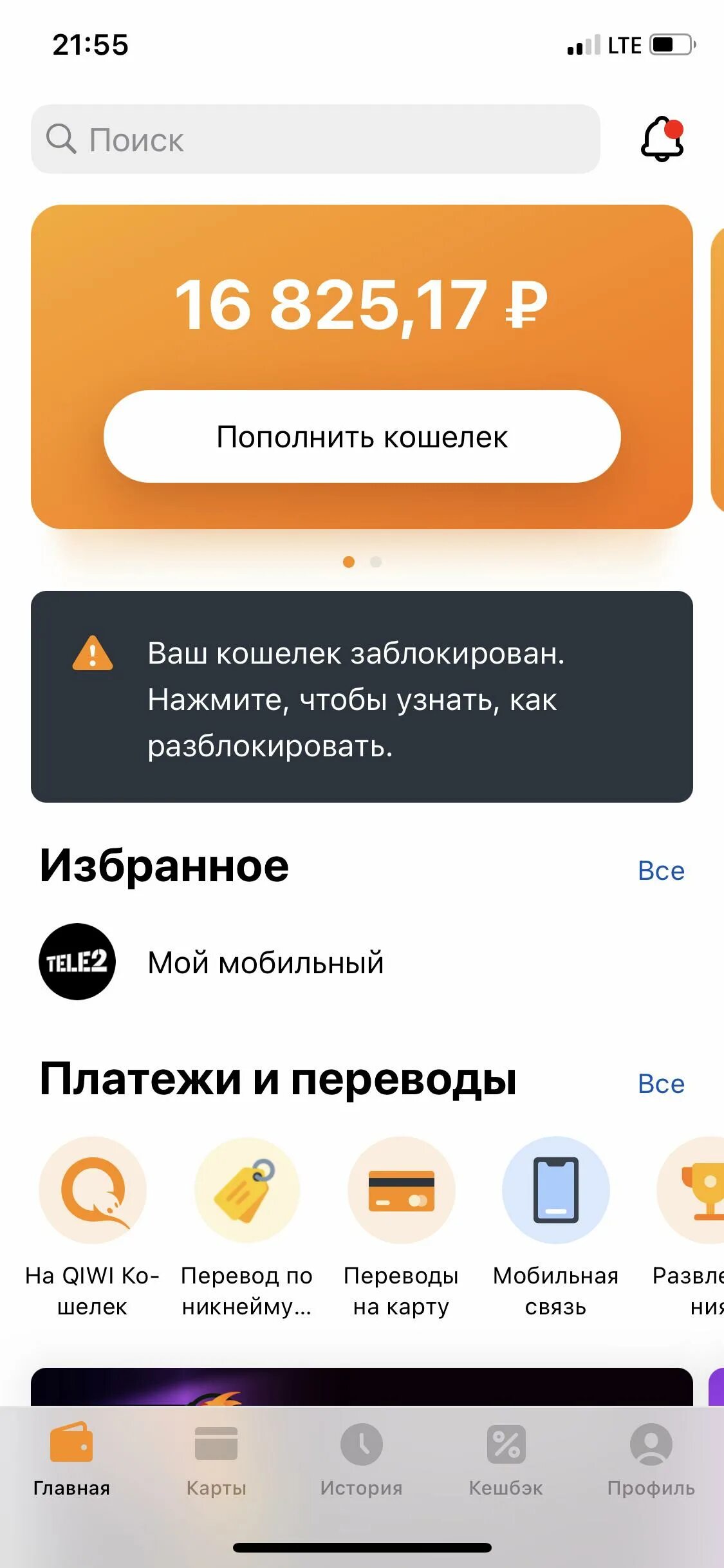 Киви кошелек заблокирован. QIWI кошелек блокировка. Заблокированный счет киви. Скрин заблокированного киви.