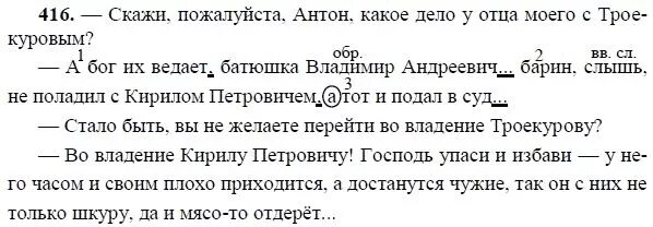 Упражнения по русскому языку 8 класс. Русский язык 8 класс ладыженская упражнение 416. Русский язык 8 класс ладыженская упражнение 415.