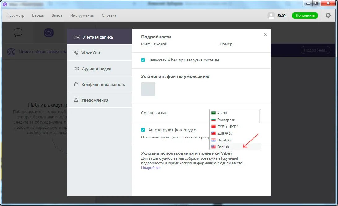 Как сменить пользователя в вайбере на компьютере. Что такое учетная запись вибер. Как поменять номер телефона в вайбере на компьютере. Как сменить вайбер на компьютере. Как поменять пользователя в вайбере на компьютере.