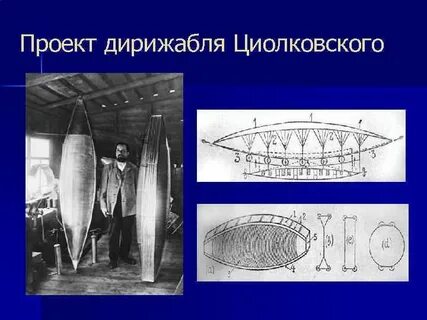 Работы циолковского