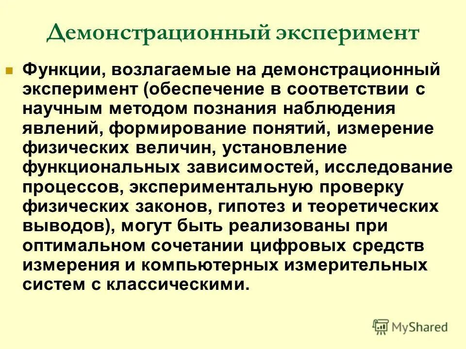 Требования к демонстрационному эксперименту по химии. Цель метода демонстрация. Демонстрация опыта метод обучения. Метод обучения эксперимент. Методы профессионального обучения на группы.