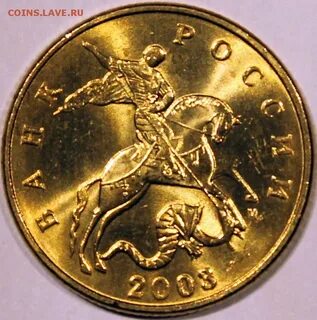50 копеек 2003