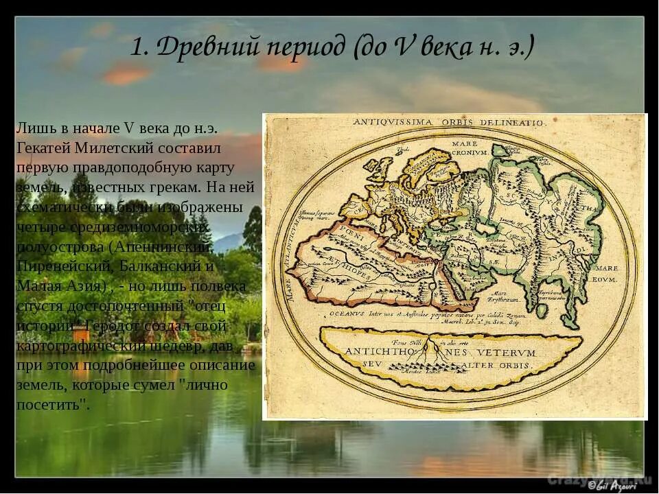 Политическая карта древнего периода. Карта древнего периода. Древний этап формирования