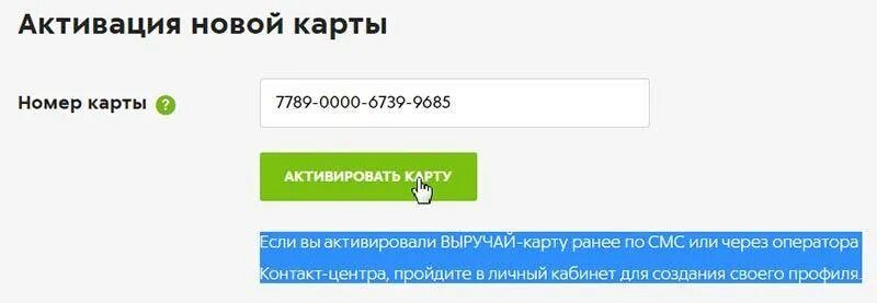 Потерял карту можно ли восстановить. Активация новой карты. Активизировать карту. Стройландия +активация карты клубной. Активация новой карты код.