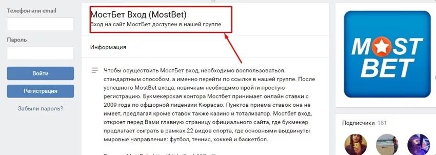 Сайт мостбет зайти. Мостбет вход. Мостбет регистрация и вход на сайт. Как удалить аккаунт Mostbet. Мостбет вход через соц сеть.