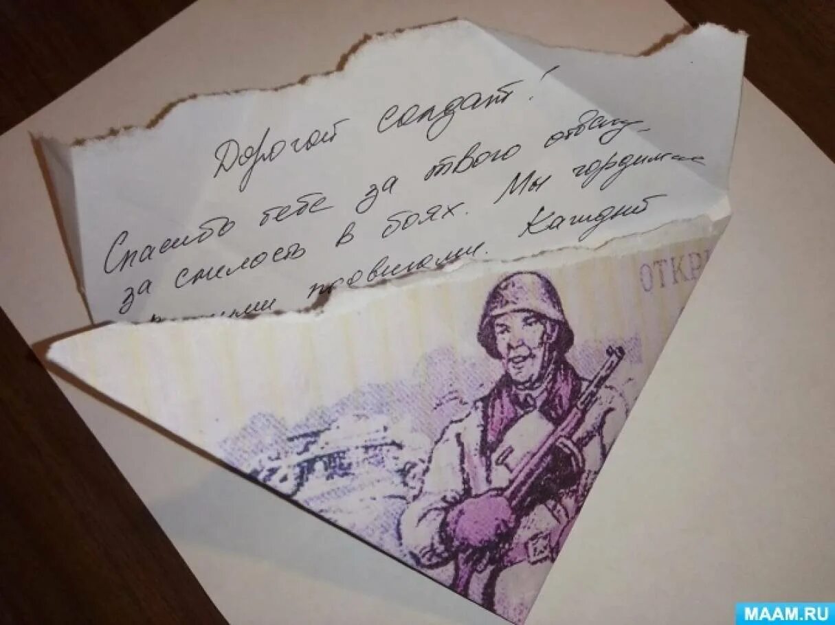 Письмо 23 февраля от школьника. Письма солдата +с/о. Письмо солдату письмо солдату. Открытка письмо солдату. Детские письма солдатам.