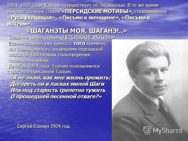 Жанр классической поэзии есенин. Есенин 1925 год.