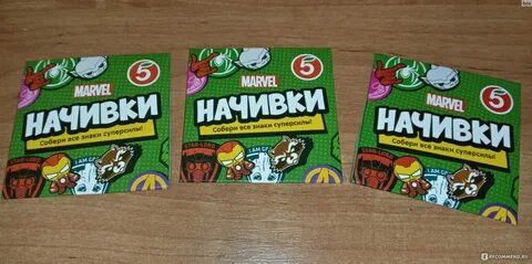 Начивки от пятерочки