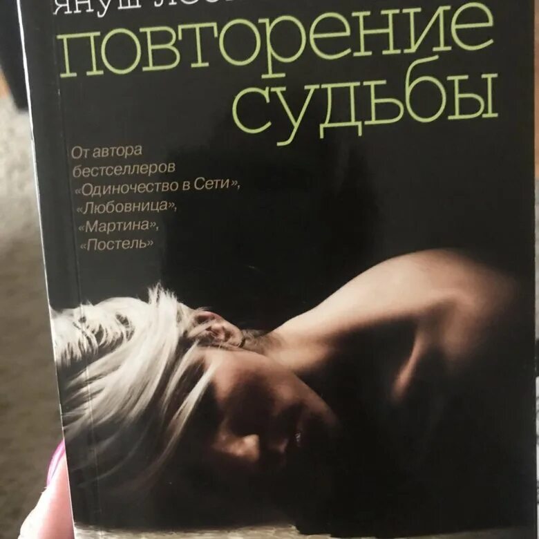 Повторение судьбы. Повторение судьбы