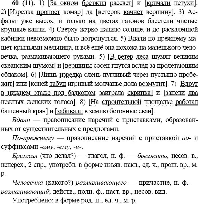 Русский язык 9 класс бархударов упр 276. Бархударов русский язык 9 класс упр 360. русский язык 9 класс бархударов у 60. домашние задания русский язык 9 класс. гдз по русскому языку 9 бархударов.