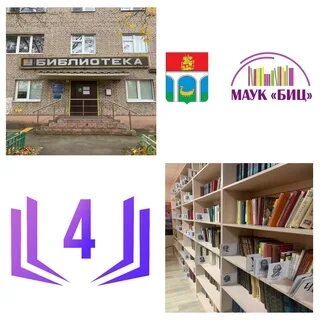 Библиотека 1 мытищи