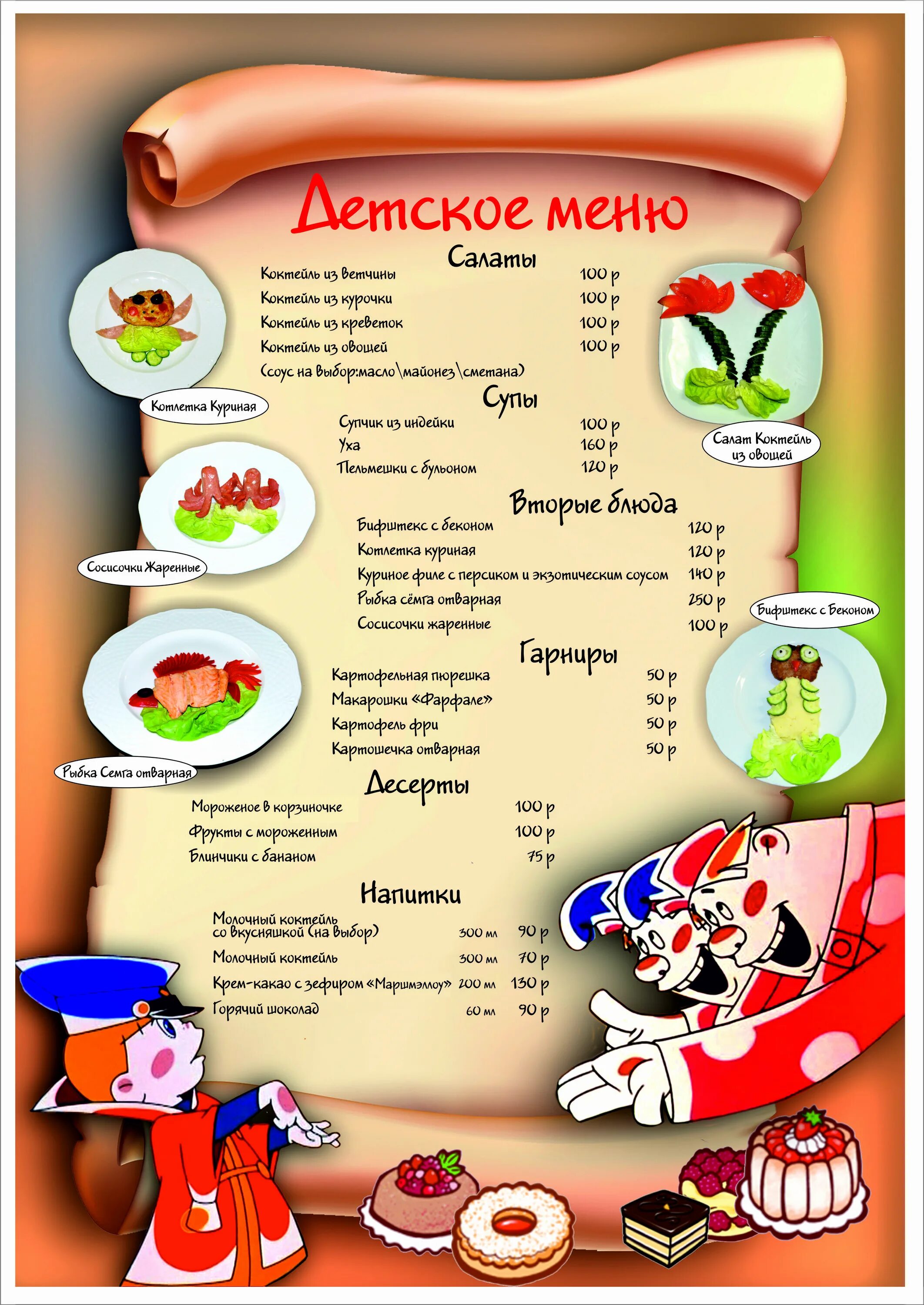 Составить детское меню. Детское меню. составление детского меню.