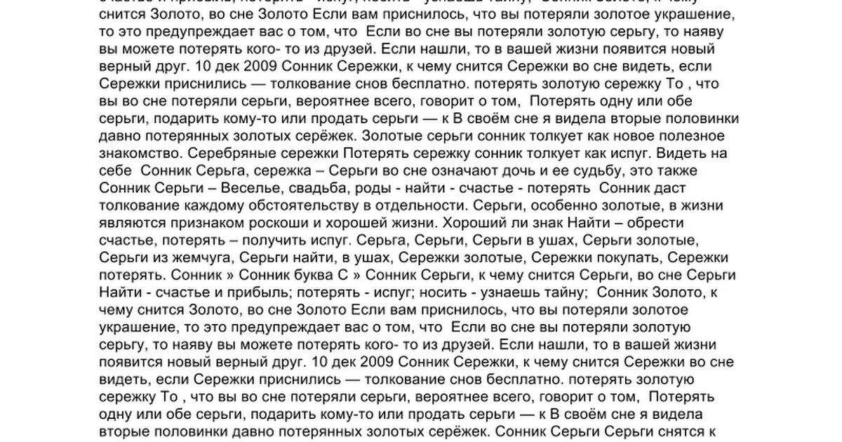 Толкование снов чужой дом. Сонник к чему снится. Снится золото, сонник.. Сонник-толкование снов видеть во сне. Сонник сон во сне.