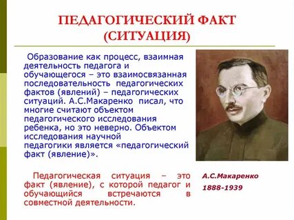 Факты о педагоге